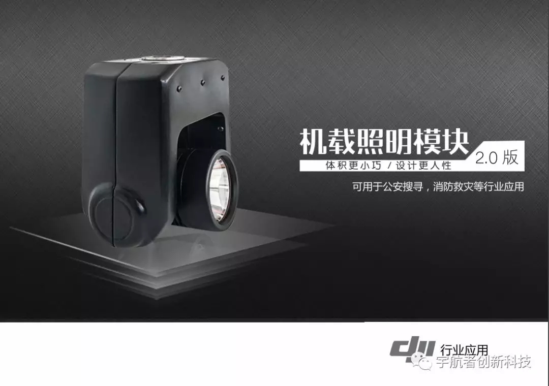 警用无人机照明