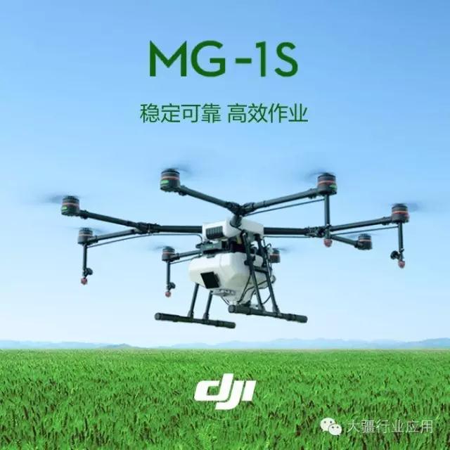 农业植保好帮手MG-1S！