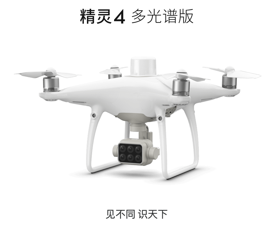 大疆 DJI 精灵 4 多光谱版